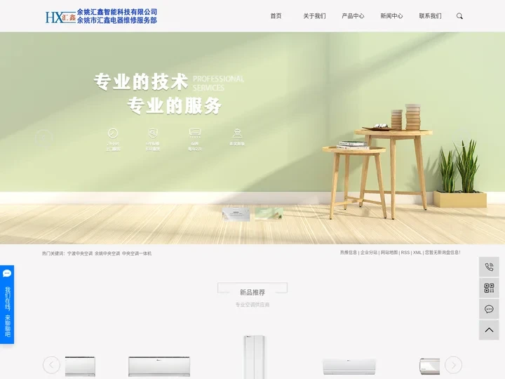 宁波中央空调_余姚中央空调_中央空调一体机-余姚市汇鑫智能科技有限公司