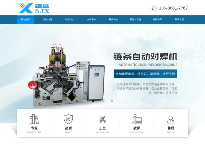 链条对焊机_圆环链条校验机|编结机-杭州雄盛机械有限公司