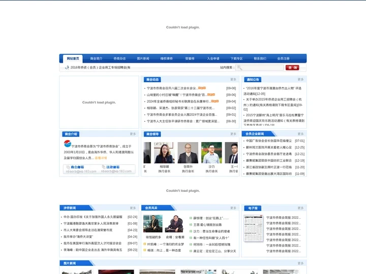 宁波市侨商会