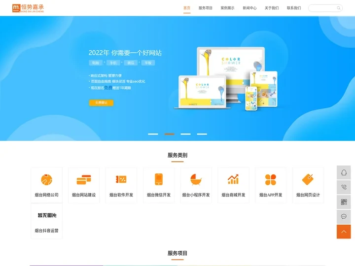 烟台网络公司_烟台网站建设_烟台软件开发-烟台恒势嘉承网络科技有限公司