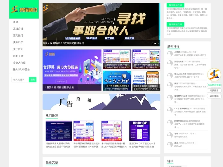 售乐网络-汇聚全网精品公众号小程序网站系统！