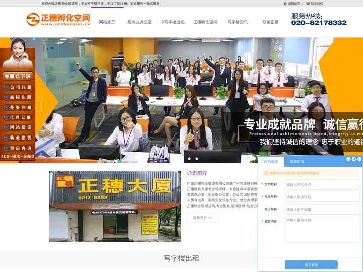 广州注册地址-广州注册公司地址-正穗孵化空间