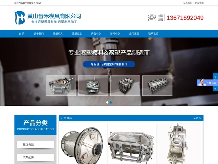 滚塑模具,滚塑制品加工,滚塑成型【制造商,定制批发,价格】-安徽备禾滚塑模具厂
