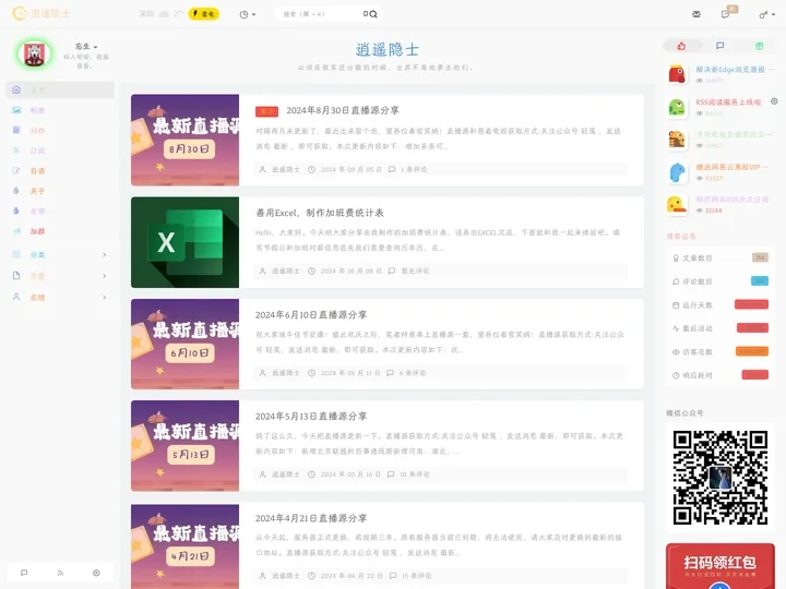 逍遥隐士 - 一个无趣的人