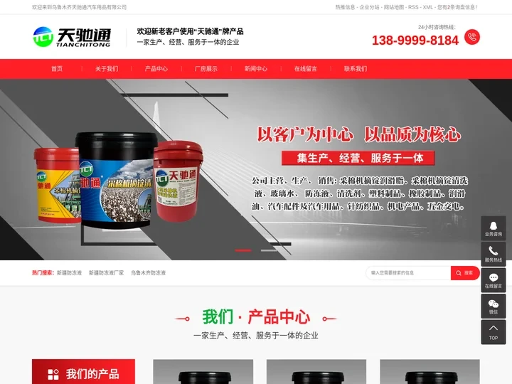 新疆防冻液_新疆防冻液厂家_乌鲁木齐防冻液-乌鲁木齐天驰通
