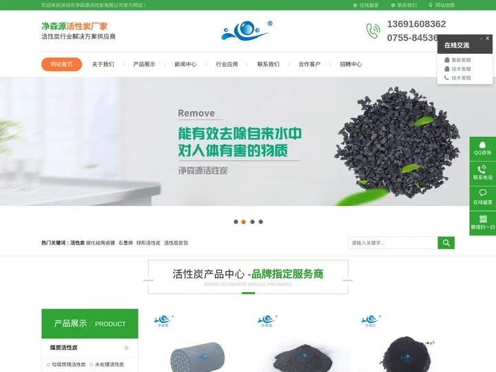 活性炭_活性炭厂家__活性炭的作用_活性炭价格_椰壳活性炭_深圳市净森源活性炭有限公司