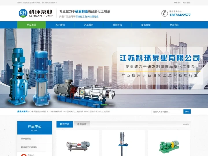 衬氟化工离心泵-无密封自控自吸泵-氟塑料磁力泵-江苏科环泵业有限公司