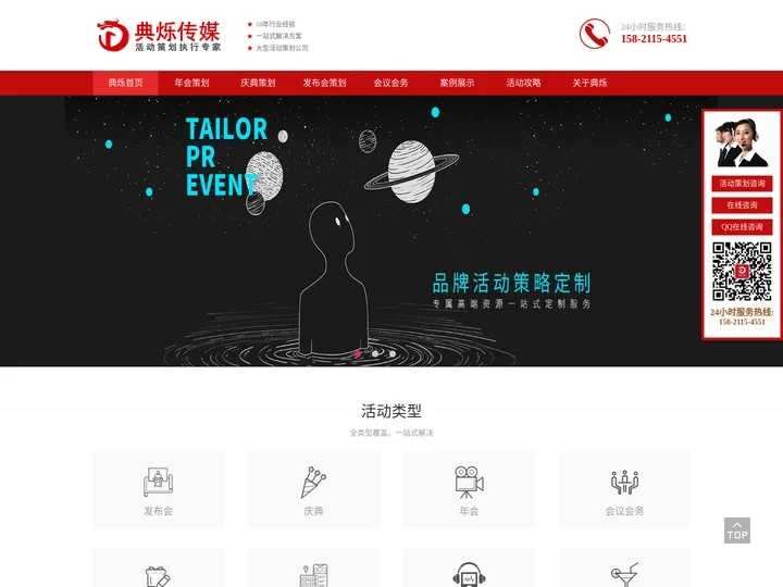 上海活动策划/执行公司-免费提供富有创意的活动策划方案-上海典烁文化传媒有限公司