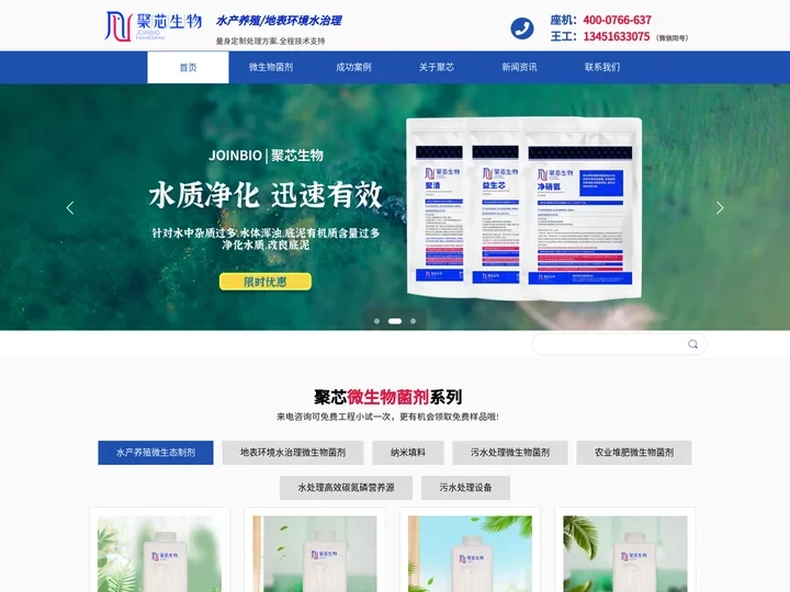 水产养殖微生态制剂-水质调控微生物菌剂-聚芯生物工程有限公司