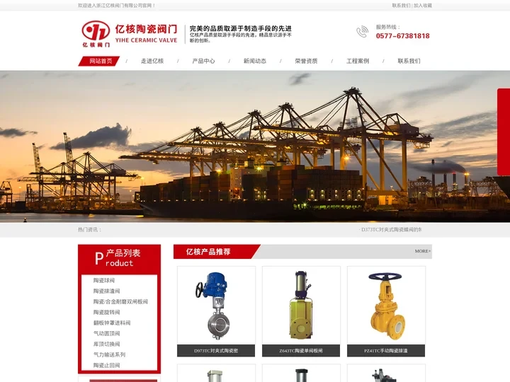 陶瓷球阀,陶瓷旋转阀,陶瓷蝶阀,陶瓷闸阀,圆顶阀|浙江亿核阀门有限公司