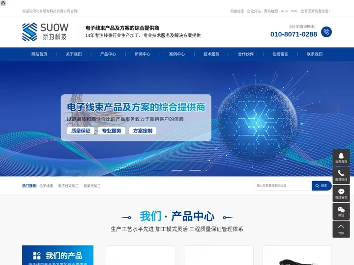 电子线束_电子线束加工_线束代加工-北京所为科技有限公司