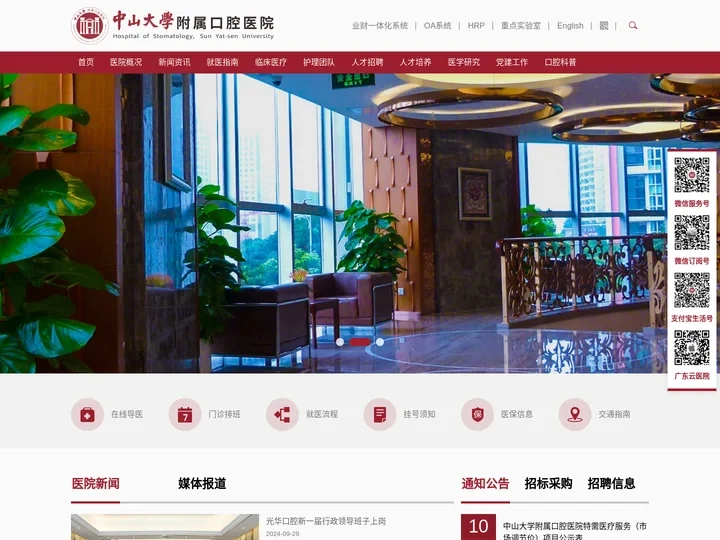 首页 | 中山大学附属口腔医院