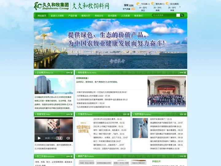 久久和牧官网|久久和牧饲料网|高档猪饲料|猪用浓缩料|口碑好的饲料|值得合作的猪料厂家|专业猪料企业|山东猪料厂家-久久