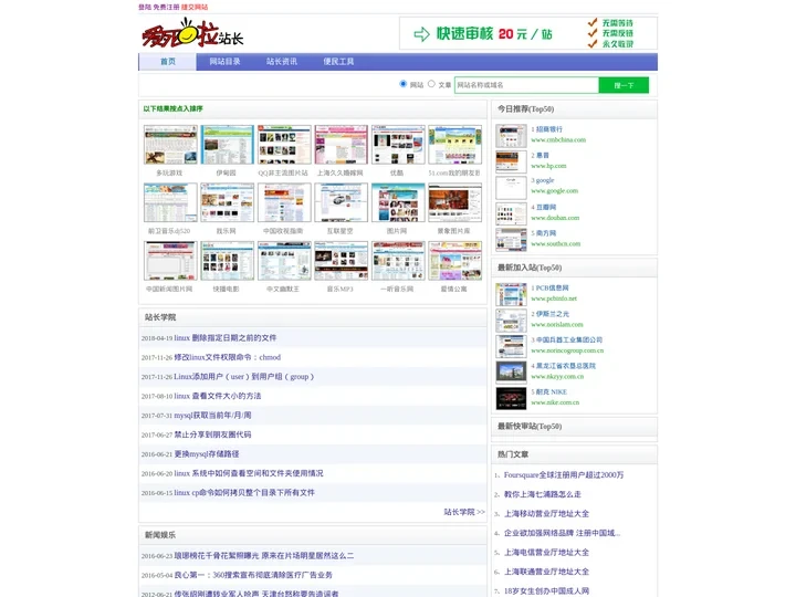 爱死啦站长 - 站长工具,网站目录,中文网站目录,网站分类目录,站长资讯