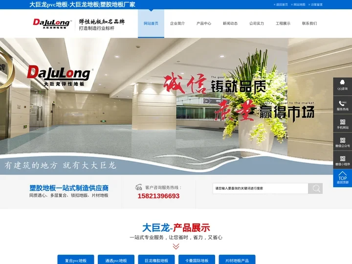 大巨龙pvc地板-大巨龙地板_塑胶地板厂家【大巨龙集团】官网--北京大巨龙橡塑制品有限公司