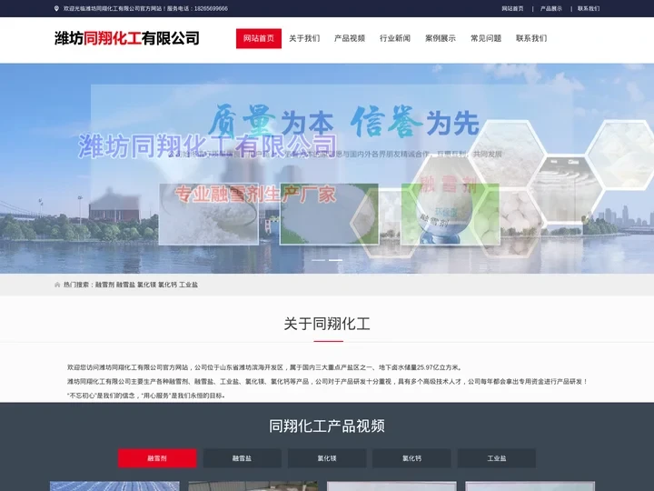 融雪剂_融雪盐_融雪剂厂家-潍坊同翔化工有限公司-