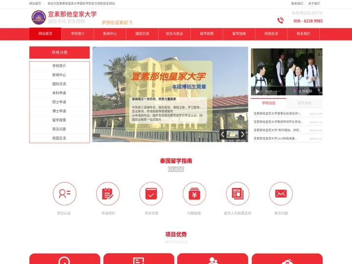 宣素那他皇家大学招生-Suan Sunandha Rajabhat University