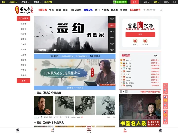 书画家之家-书画家的摇篮!