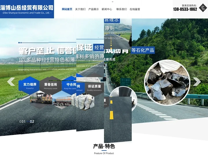 70号道路沥青,10号沥青「批发价格」-淄博山岳经贸有限公司