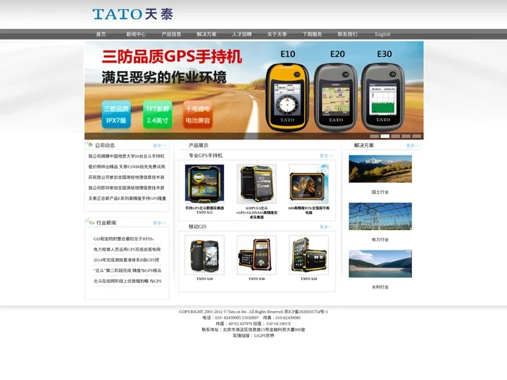 GPS|手持GPS- 北京天泰北斗科技有限公司