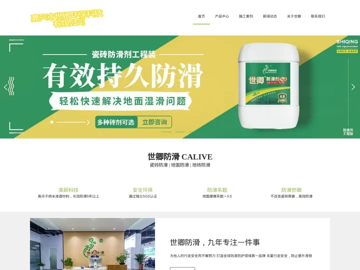 学校地面防滑_餐饮瓷砖防滑_地砖防滑剂 - 嘉兴平湖世卿防滑