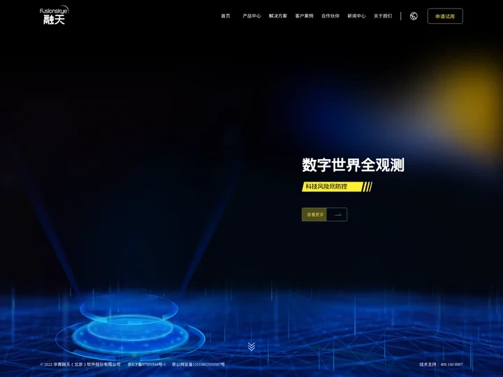 华青融天（北京）软件股份有限公司
