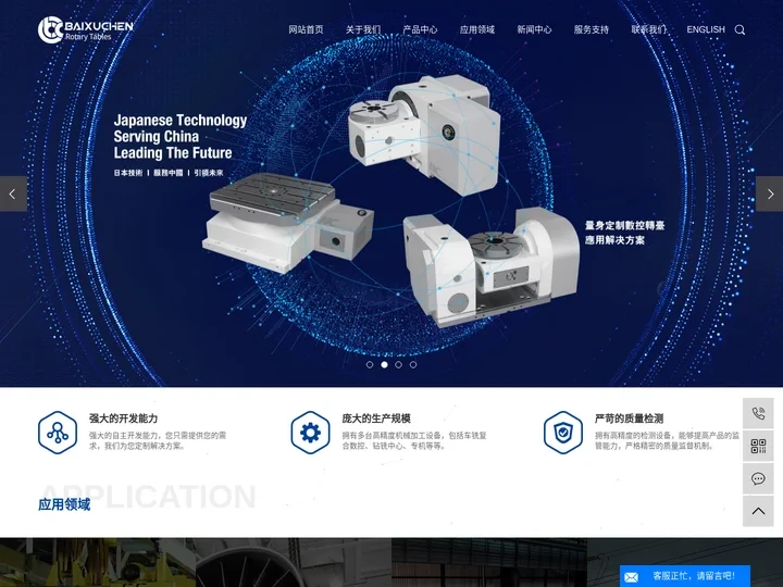 第四轴_第四轴转台_第四轴分度盘-佰旭晨智能科技（杭州）有限公司
