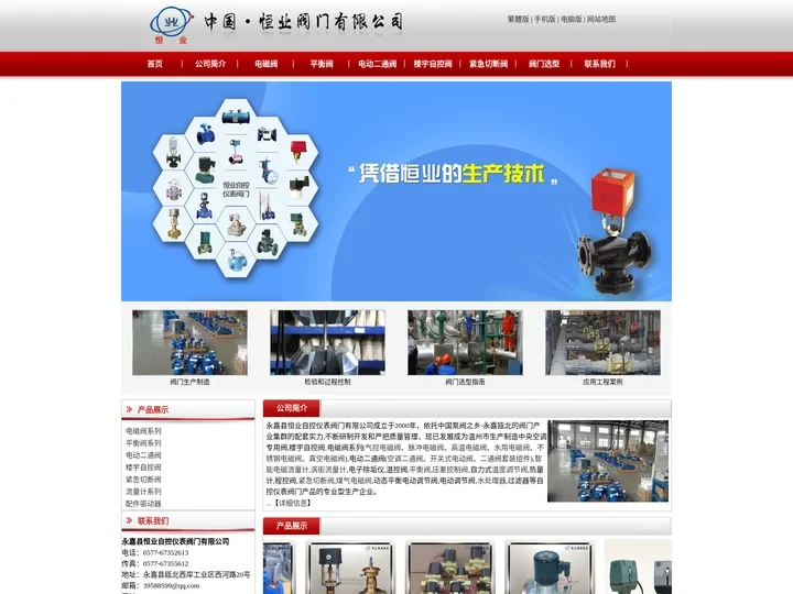 电磁阀,电动二通阀,楼宇自控阀,平衡阀 中国·恒业阀门有限公司 紧急切断阀,流量计,驱动器,温度控制器,附件