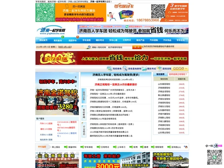 济南一起学车网，济南学车网，济南学车团报|济南驾校大全——济南驾校行业权威网站