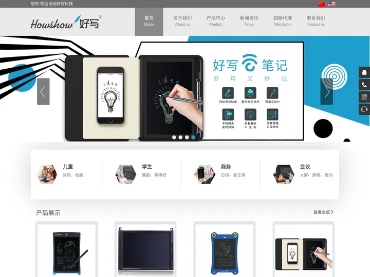 深圳市好写科技有限公司官网