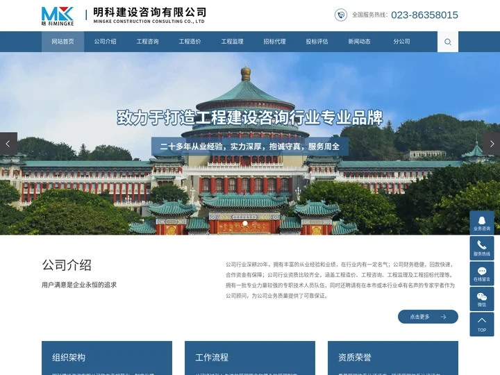 重庆工程招标_工程咨询_招标代理-明科建设咨询有限公司