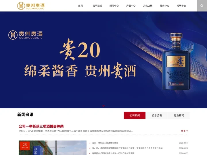 贵州贵酒集团有限公司