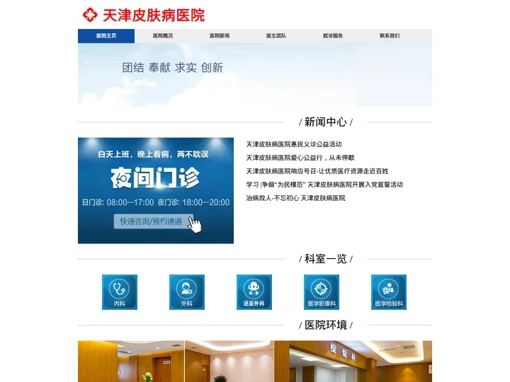 天津皮肤病医院「排名专业」天津治疗皮肤病专科医院-就医助手