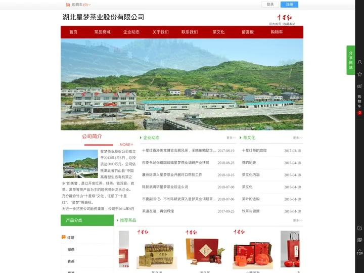 湖北星梦茶业股份有限公司