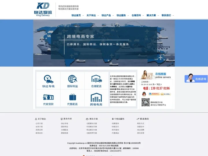 跨境电商物流 仓储托管 北京保税仓 云仓一件代发货  第三方仓库外包服务:快达国际物流服务有限公司