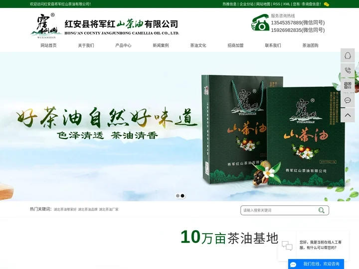 红安县将军红山茶油有限公司-湖北茶油品牌哪家好_茶油厂家