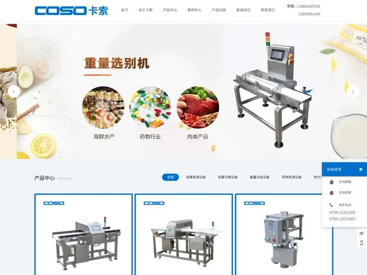 东莞卡索电子科技有限公司
