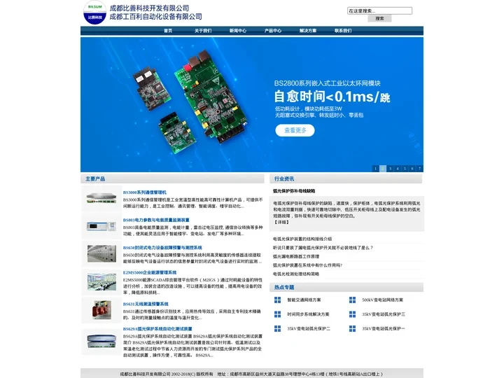 弧光保护装置原理-开关柜弧光作用标准-成都「比善科技」