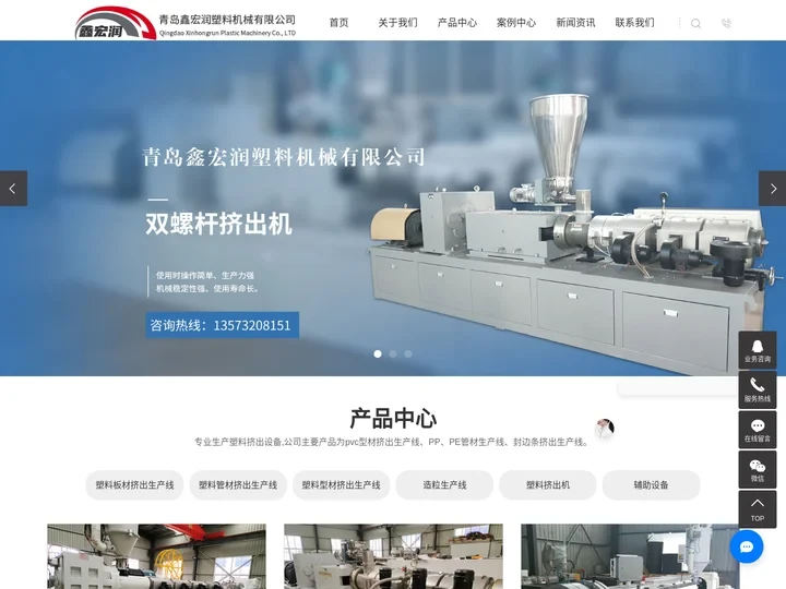pvc型材挤出生产线_pe型材挤出生产线_pvc板材挤出生产线-青岛鑫宏润塑料机械有限公司