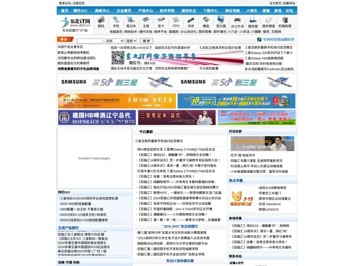 东北IT网 - 东北IT权威门户网站