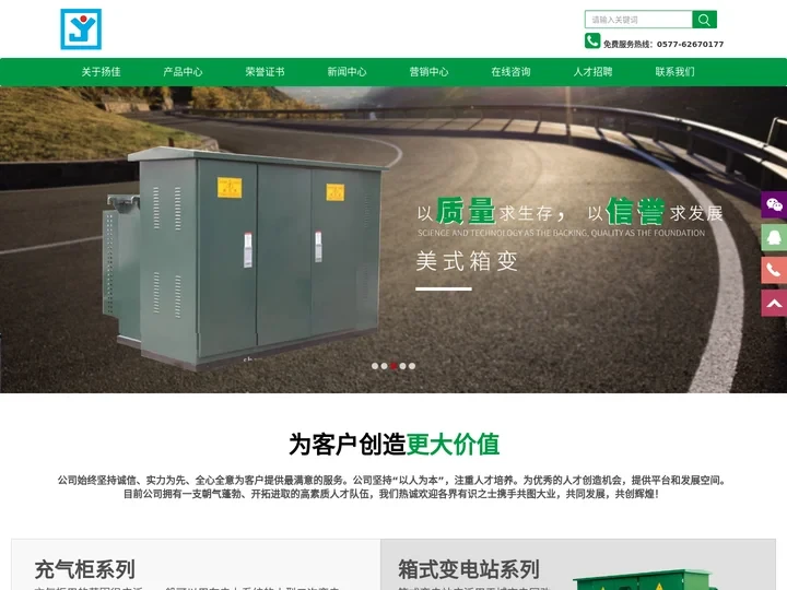 网站首页-固体柜_充气柜_环网柜_箱式变电站厂家-浙江扬佳电力设备有限公司