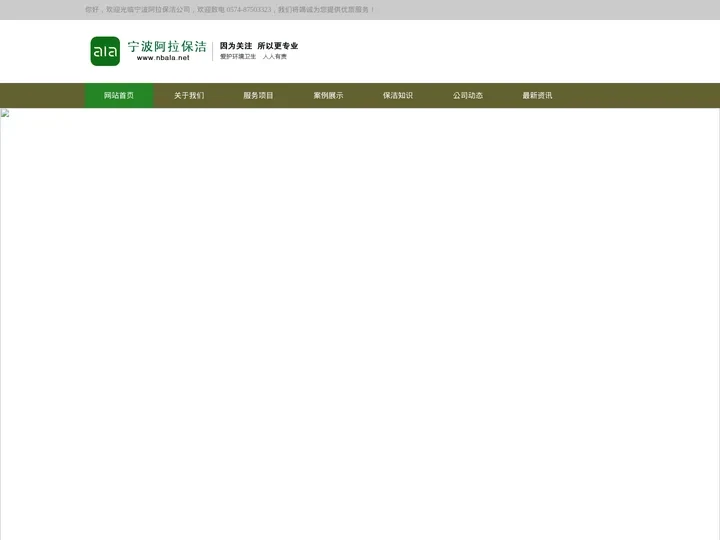 宁波保洁|宁波保洁公司宁波阿拉保洁|外墙清洗|托管保洁|地毯沙发