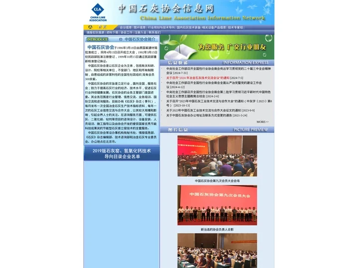 中国石灰协会信息网