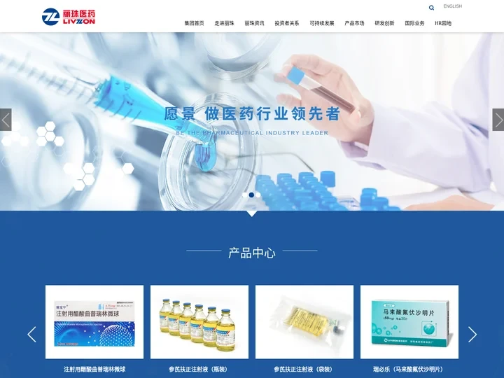 丽珠医药集团股份有限公司