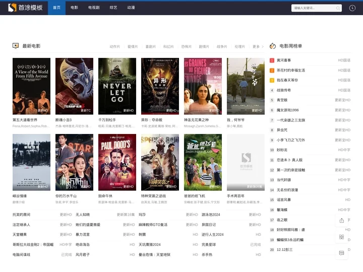 人人影视影院-手机在线追剧-在线观看-高清完整版