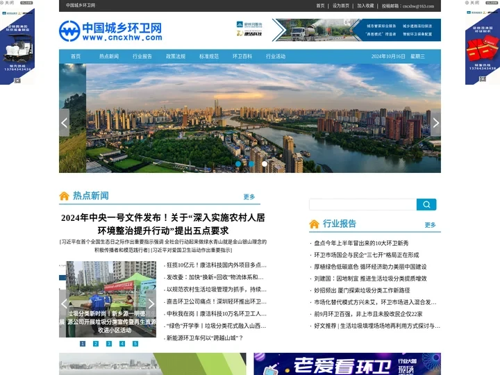 城乡环卫网