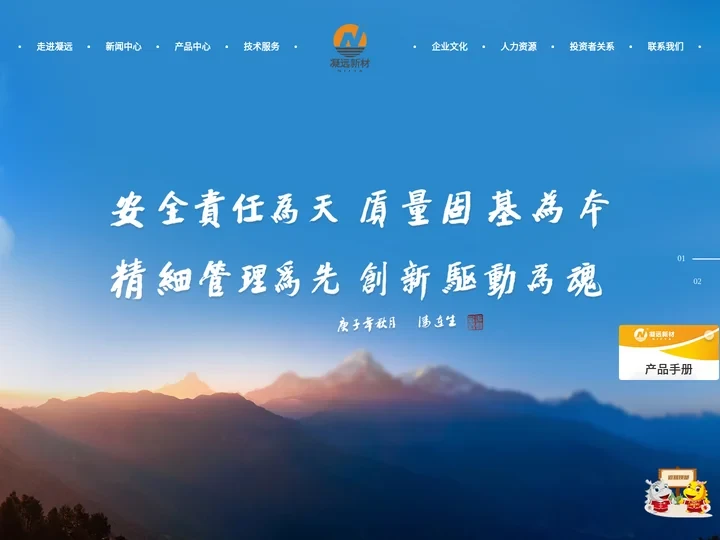 陕西凝远新材料科技股份有限公司-绿色新材料精致新生活!