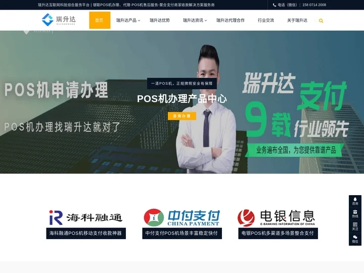 瑞升达-POS机代理加盟3.0聚合平台_POS机办理-口碑POS网