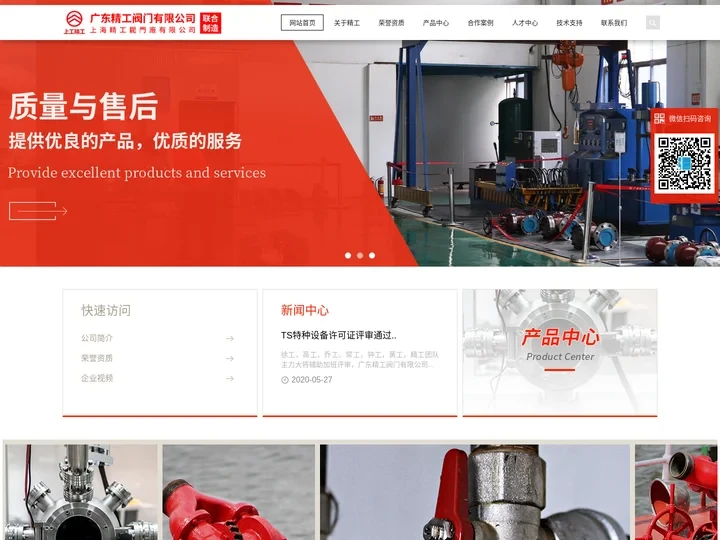 广东精工阀门有限公司 - 上海阀门公司_中国知名阀门厂家