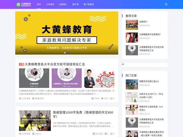 大黄蜂妈妈课堂